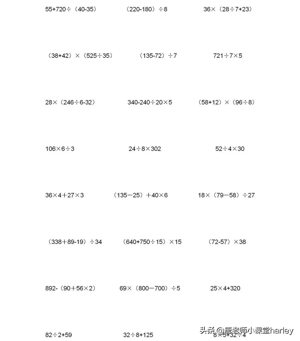 脱式计算的格式怎么写（三年级数学脱式计算正确方法）