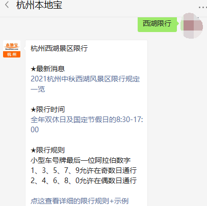 在對話框回覆【西湖限行】獲取杭州西湖景區限行時間 限行路段,西湖