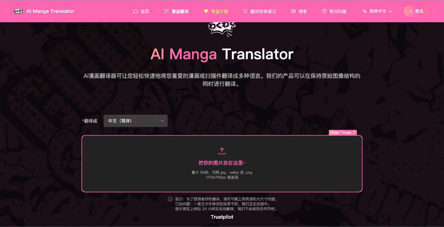 AI Manga Translator：轻松快速翻译漫画的神器