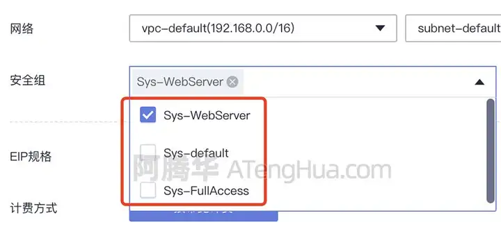 华为云服务器默认安全组Sys-default、Sys-WebServer和Sys-FullAccess全解析丨华为cloud云服务安全