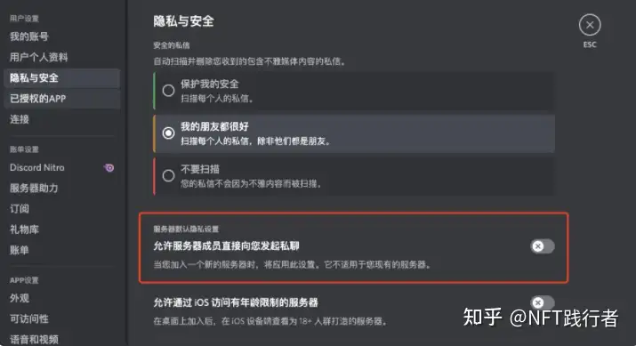 全面解析discord安全问题 知乎