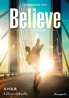 《Believe－通往你的桥－ 》百度云网盘下载.阿里云盘.日语中字.(2024)