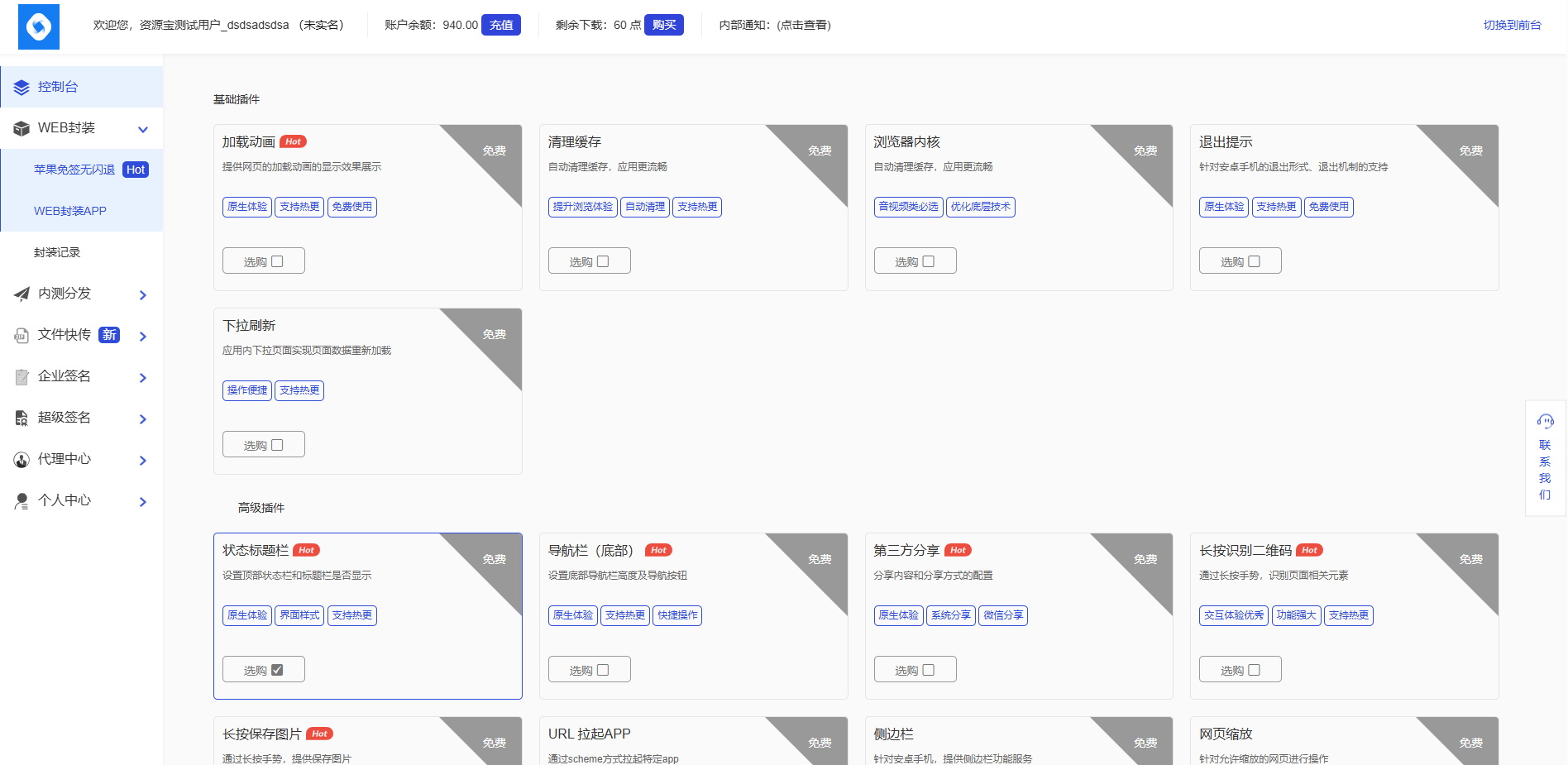 图片[5]-2024最新APP封装的分发源码，带安装教程-站长源码
