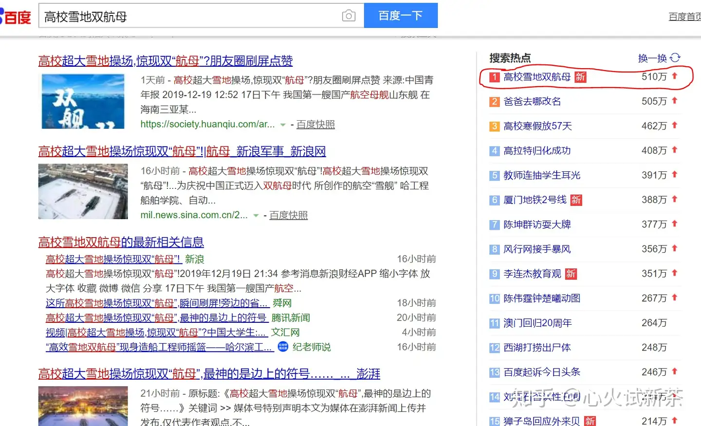 百度搜索右侧的搜索热点是假的 知乎