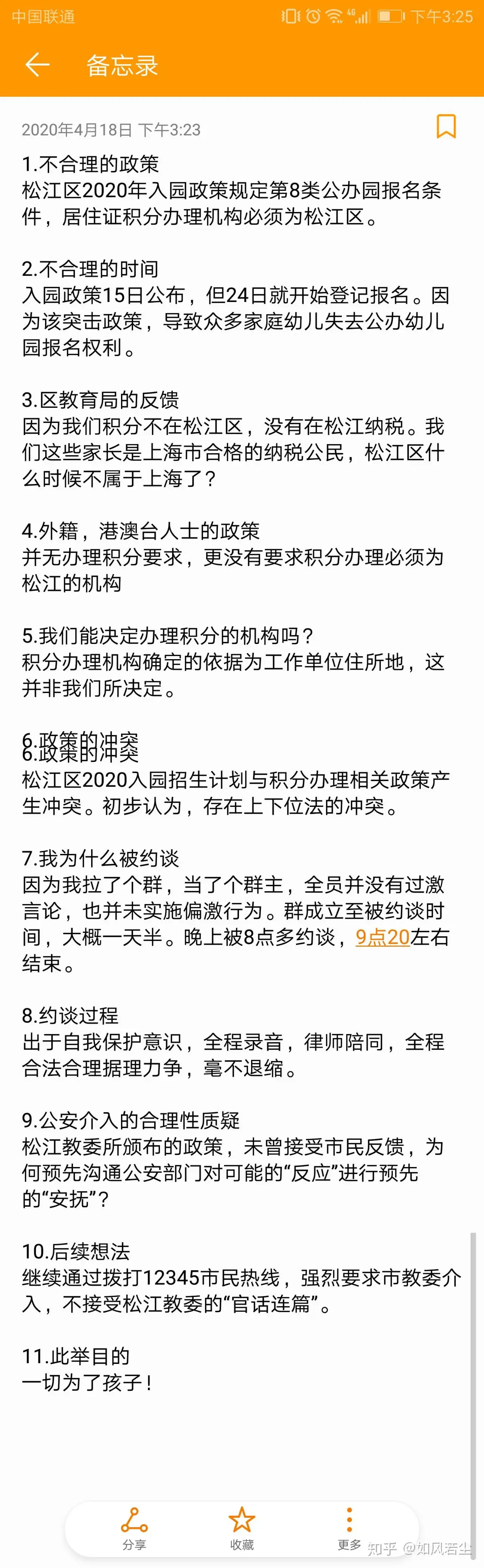 上海积分 在松江无效 知乎