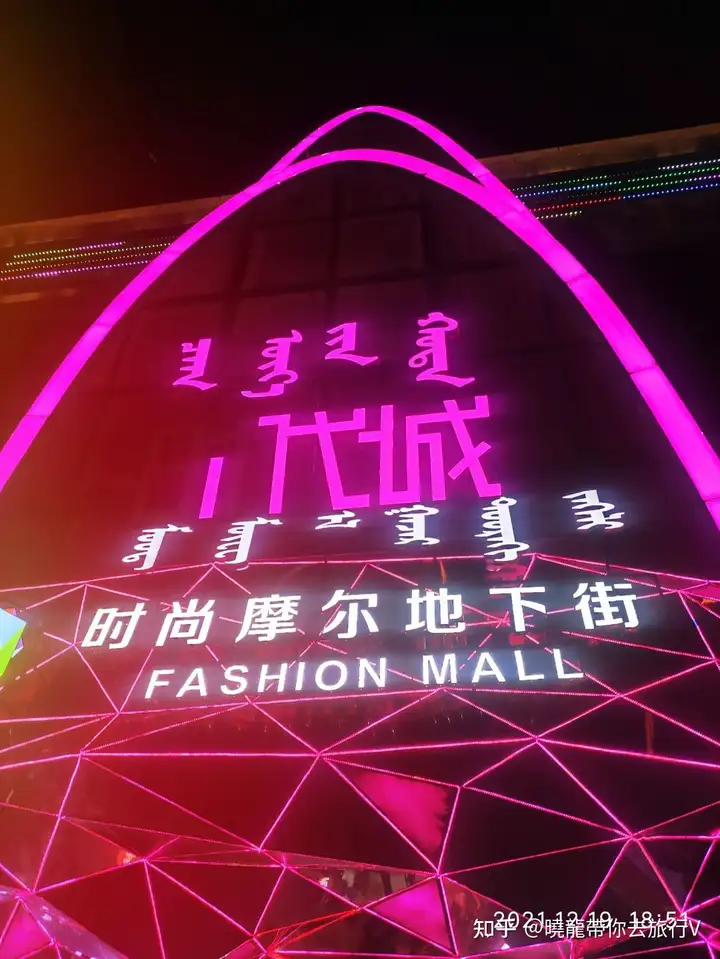 呼和浩特是一个怎样的城市?