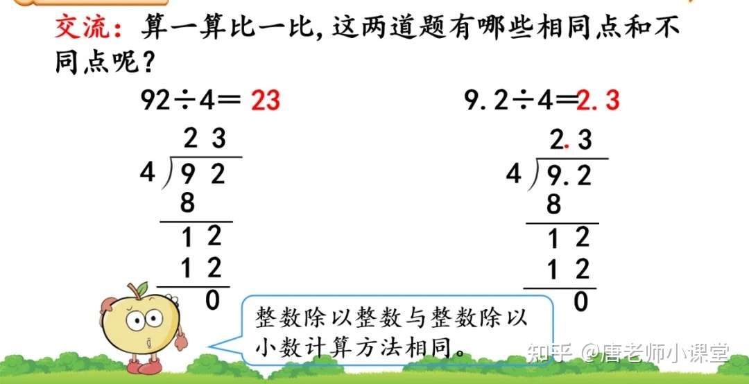 五年级数学上 小数除以整数专题讲解 方法归纳与总结 注意细节 知乎
