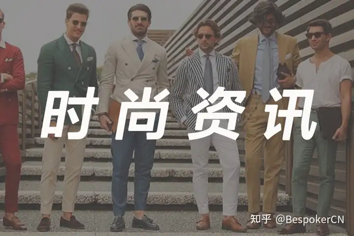 时尚资讯 | 2021年5月Fashion Trend（时尚资讯）20201流行趋势，