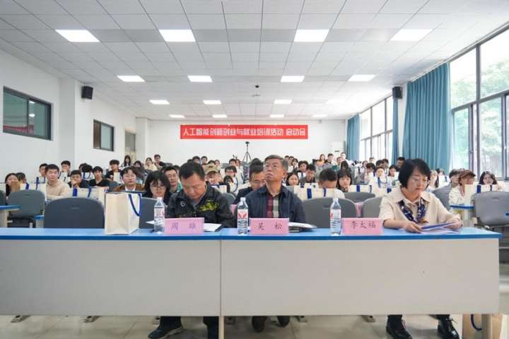 重庆科技大学举办“人工智能创新创业与就业培训项目”启动会