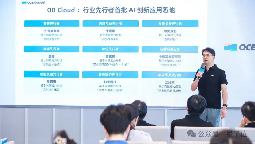 OceanBase全面拥抱AI新进展：OB Cloud支持十亿级多类型向量数据，数十家企业实现AI应用落地