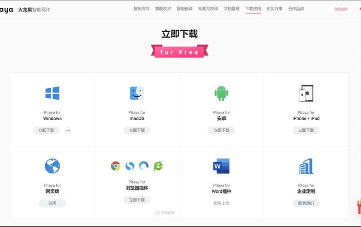Pitaya -  丰富强大的智能写作工具|World资源社区