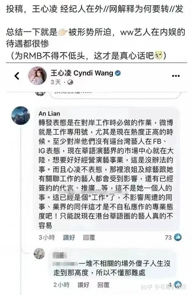 王心凌参加七夕晚会后，疑似经纪人解释的截图疯传，粉丝发文澄清