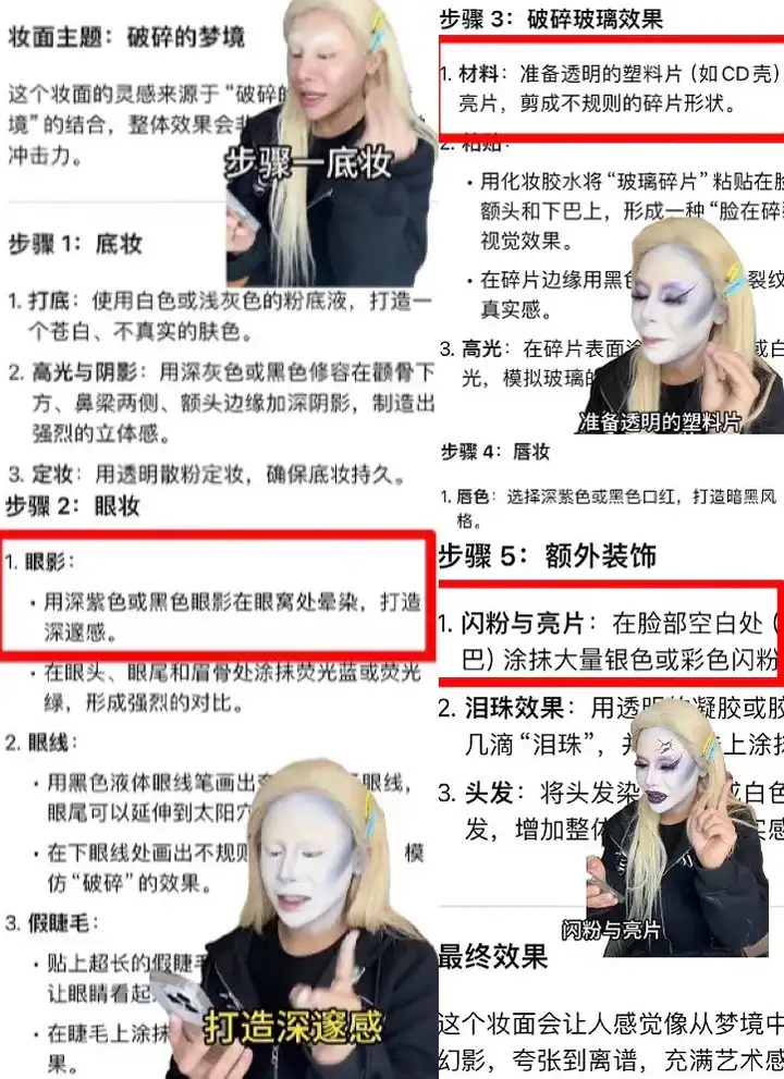 被AI妆到了！DeepSeek教网友化妆，竟像极了「石矶娘娘」