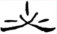 汉字的书写不按照笔顺就是「错别字」吗？倒笔画对字真的有影响吗？(写字没按顺序行吗)