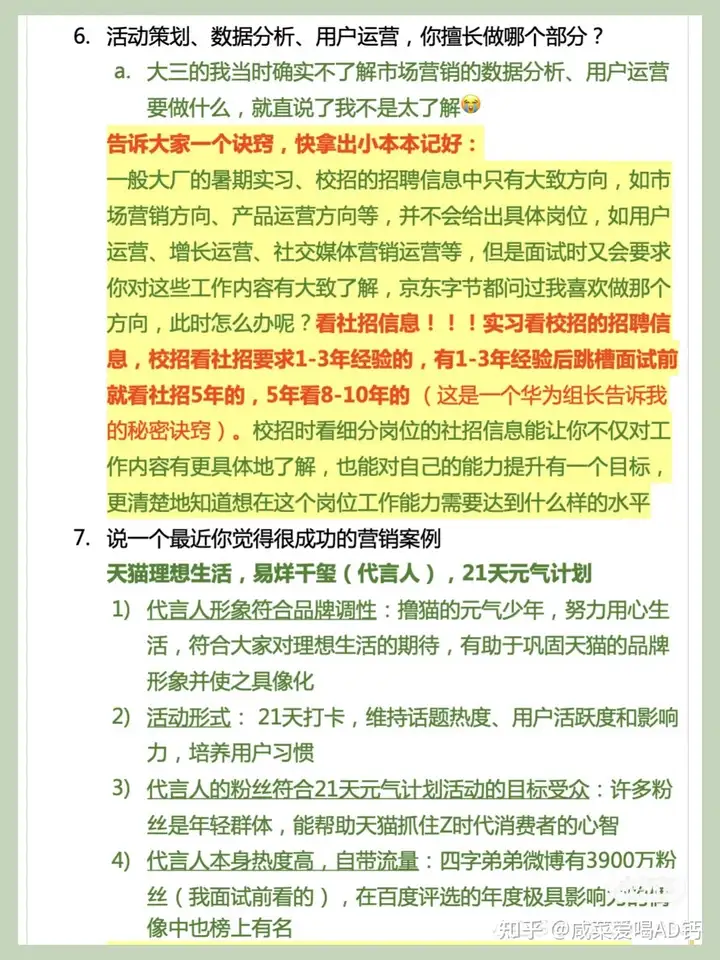 互联网营销—运营9场面经分享（上）已offer