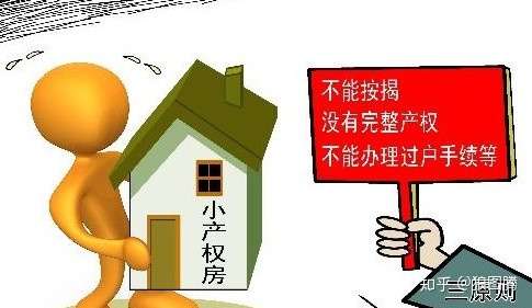 粤多房——小产权房产证可以过户吗