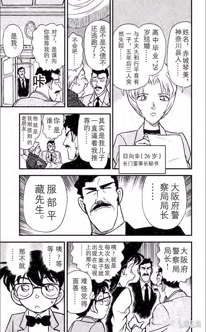 名柯 探究主角群的初登场 警方 三 知乎