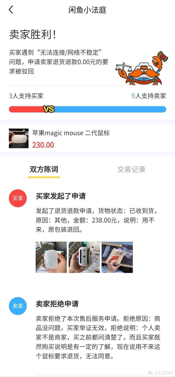 咸鱼小法庭会偏袒买家吗？闲鱼小二介入买家必败