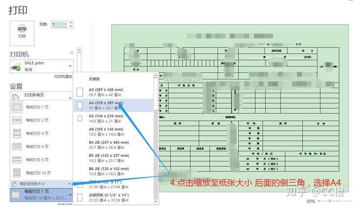 a4纸打印出来(a3转换成a4),最简单的方法,不用转换成pdf,不用重新排版