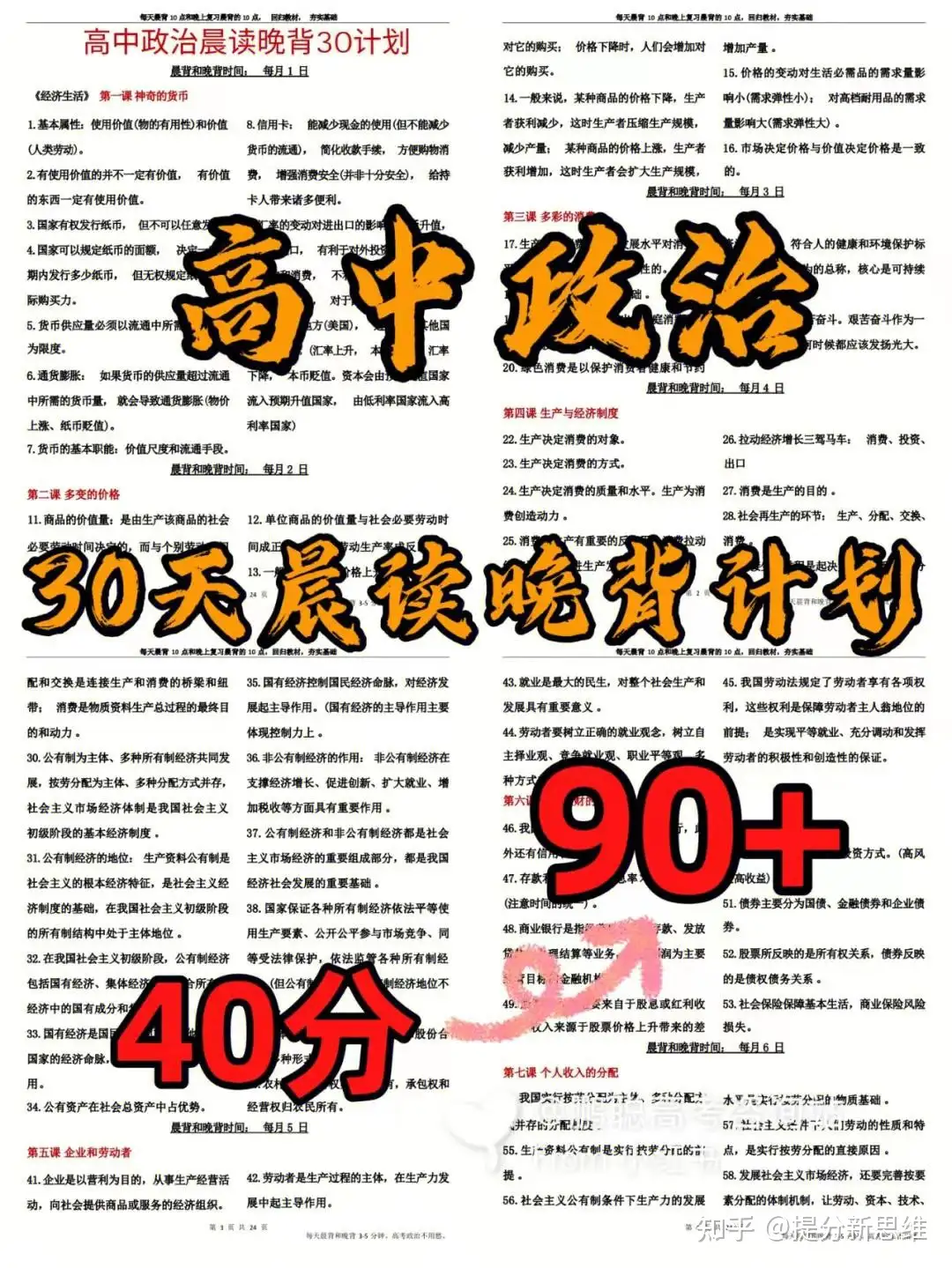 高中政治 衡水名师都在用的备课资料 浓缩成30天晨读晚背计划 知乎