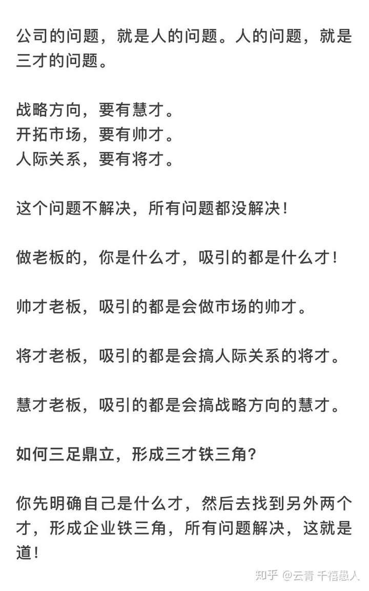 云青千禧愚人 亲子疗愈家庭教育中国文化 人有三才:帅才,将才,慧才