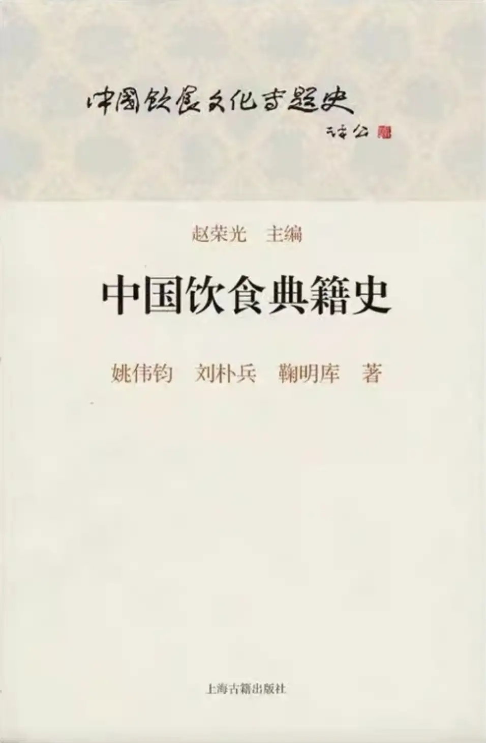有什么介绍中国古代饮食的书? 知乎