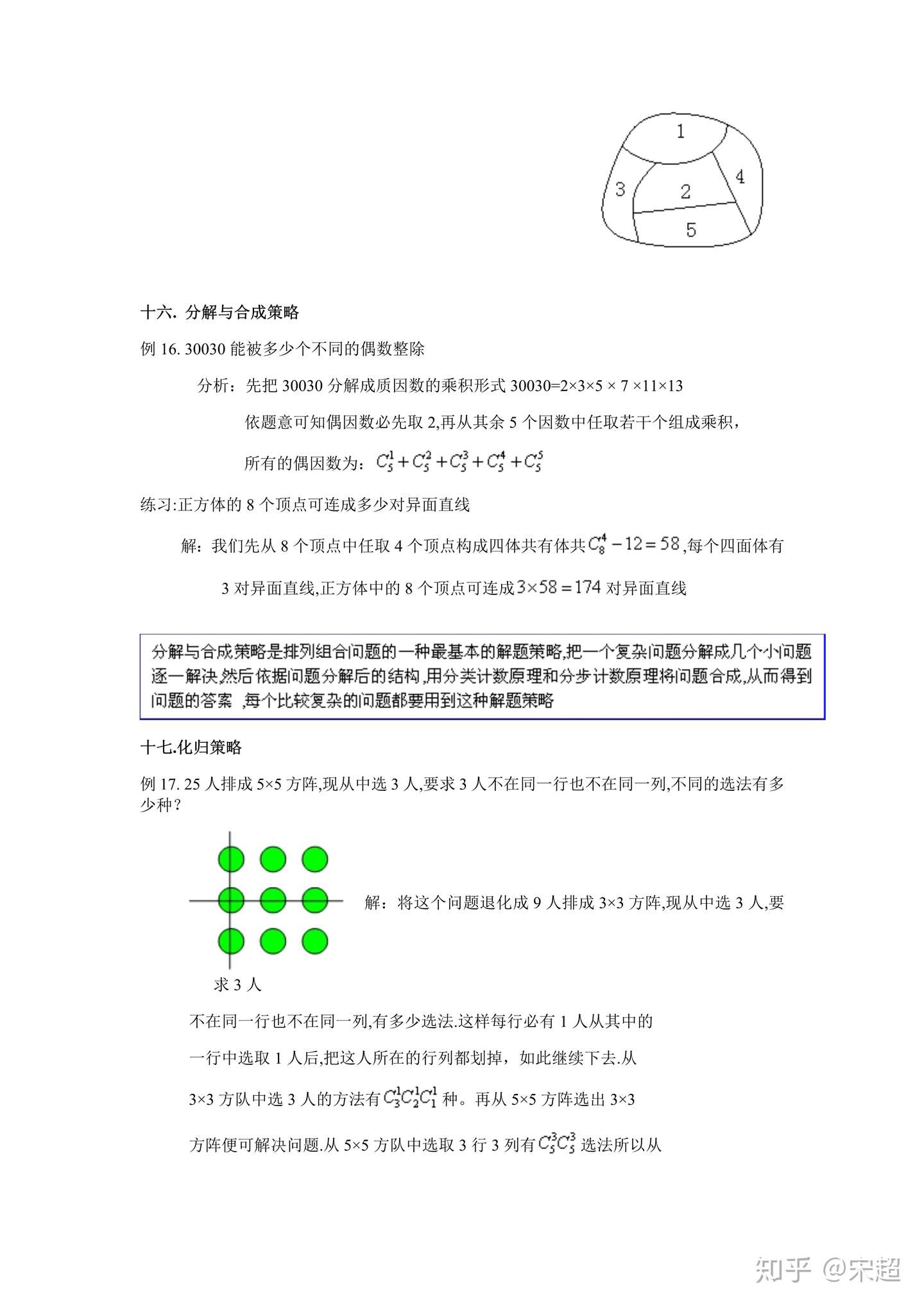 转载 排列组合应用问题 解题21法 二 知乎