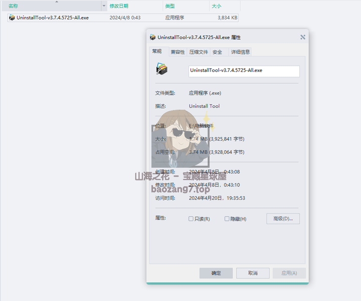 图片[4]-Win装机必备卸载软件，彻底清除卸载残留 - Uninstall Tool 绿色免安装版！-山海之花 - 宝藏星球屋