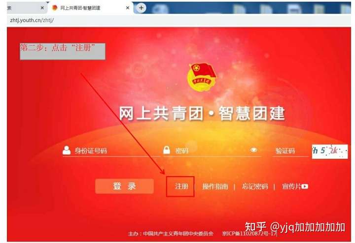 如何成为注册志愿者智慧团建
