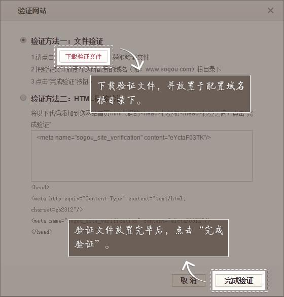 搜狗站长管理平台网站验证方式-文件验证