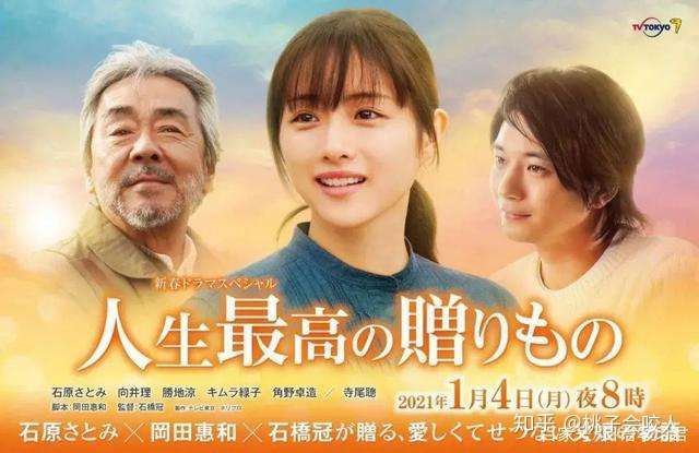 人生最棒的礼物 石原里美的这个新春剧把我看哭了 知乎