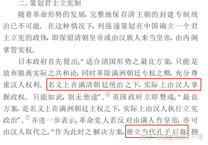 晚清中国如何才能走向君主立宪制国家？君主立宪制如何才能取得成功？难道注定失败了吗？