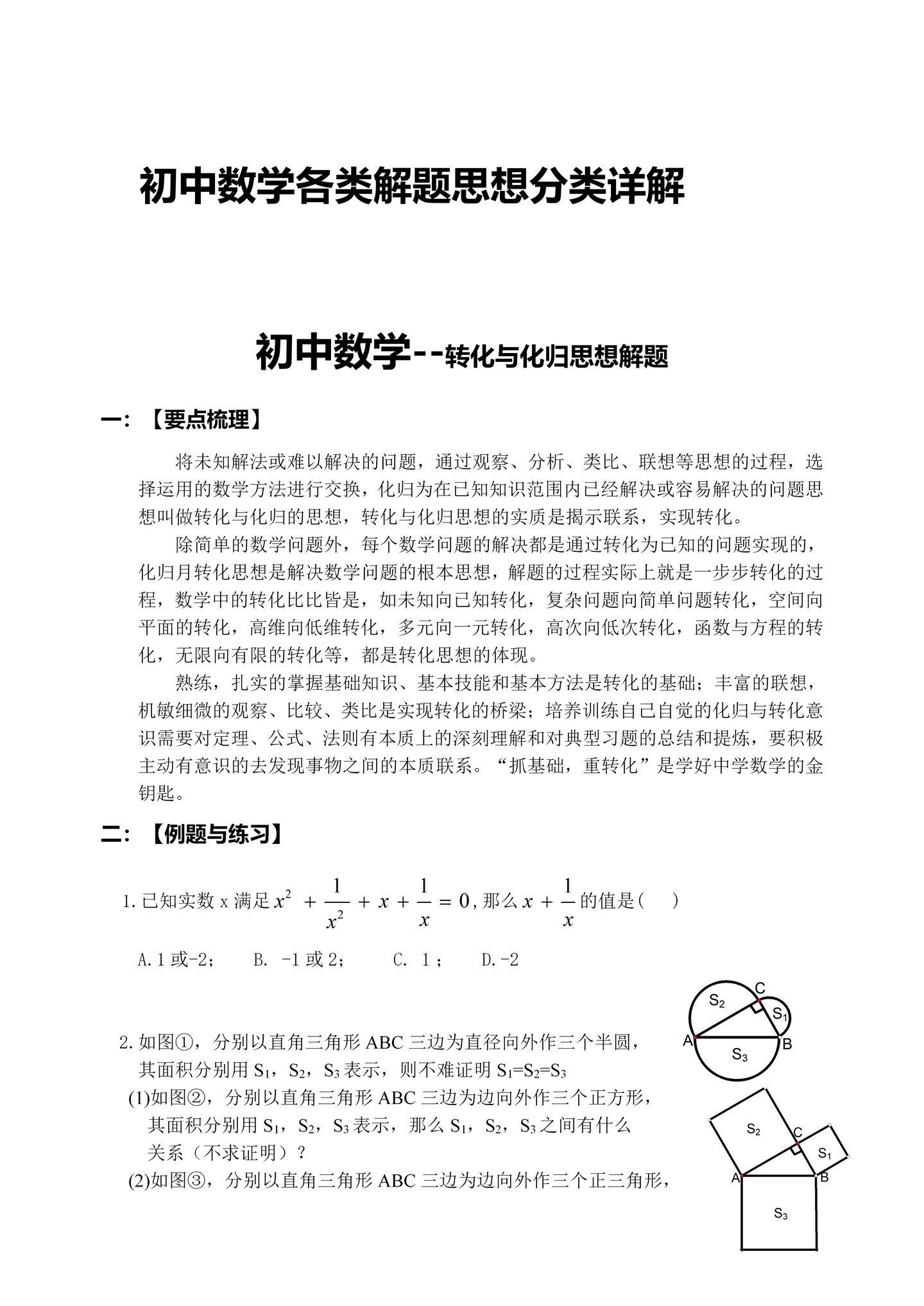 中考数学 初中数学解题技巧 史上最全 下 知乎