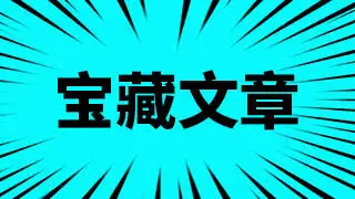 股票解禁是什么意思？通俗易懂的有吗？