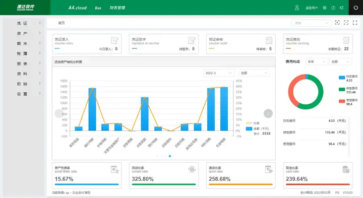 速达财务管理软件