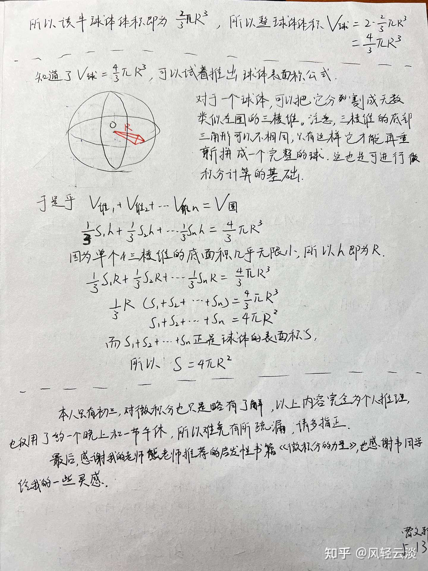 圆锥体积球体体积和球体表面积推导 知乎