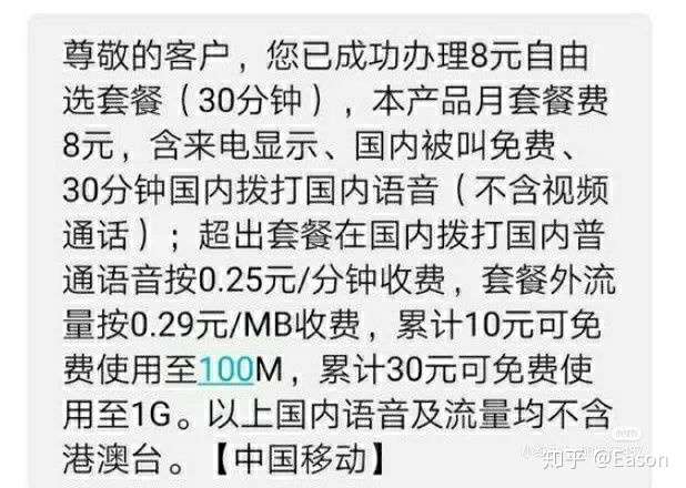 移动怎么购买语音分钟数的流量包呢