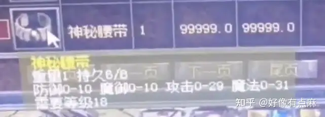 热血传奇百区：他来了他来了，61级的法师！附1-61级法师属性表！