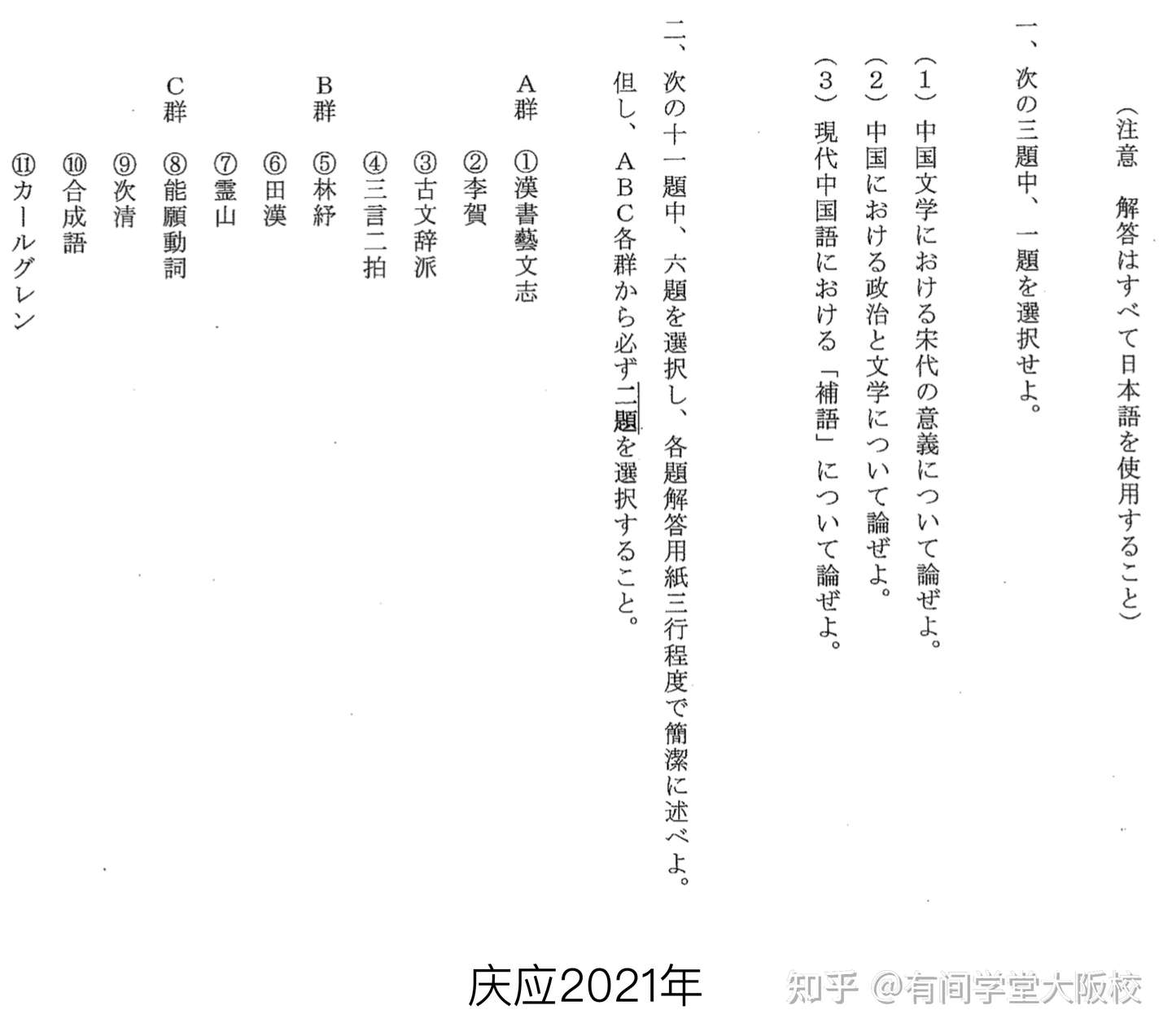 日本考研 中国文学篇 下 笔试形式介绍和实战演练 知乎