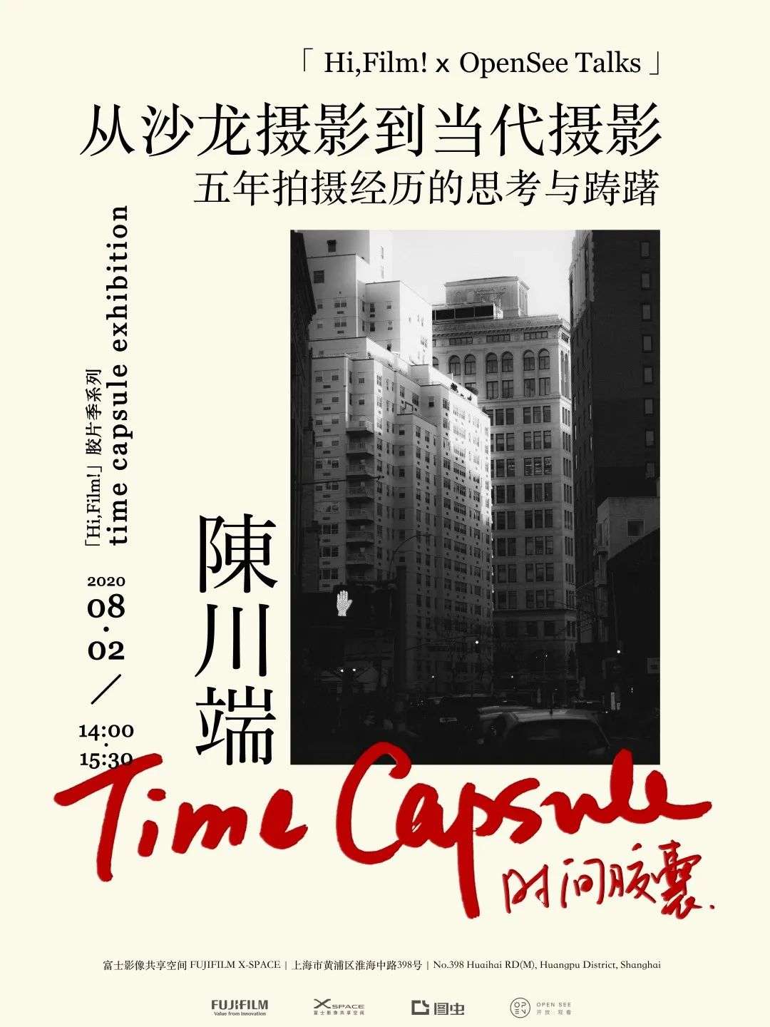 Open See Gallery 时间胶囊 上海开幕 八十年代中学生 摄影师任曙林现场分享 知乎