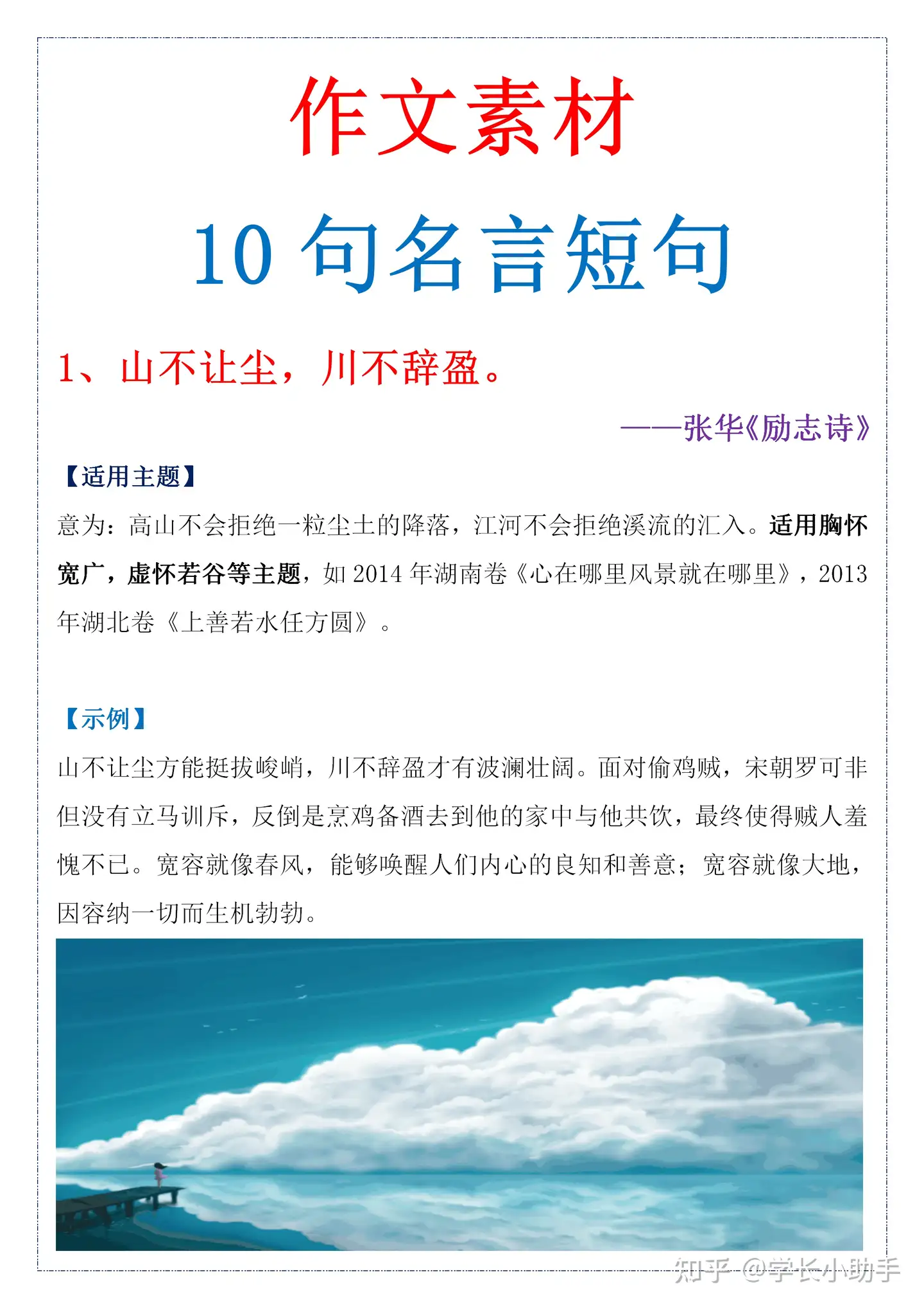 10句让作文秒变高大上的名言短句 还超适合做个性签名 知乎