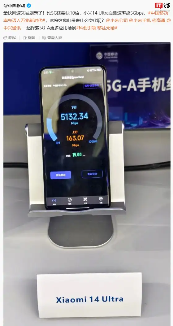 小米14 ultra 5g-a内测更新（下行速率超过了 5Gbps）