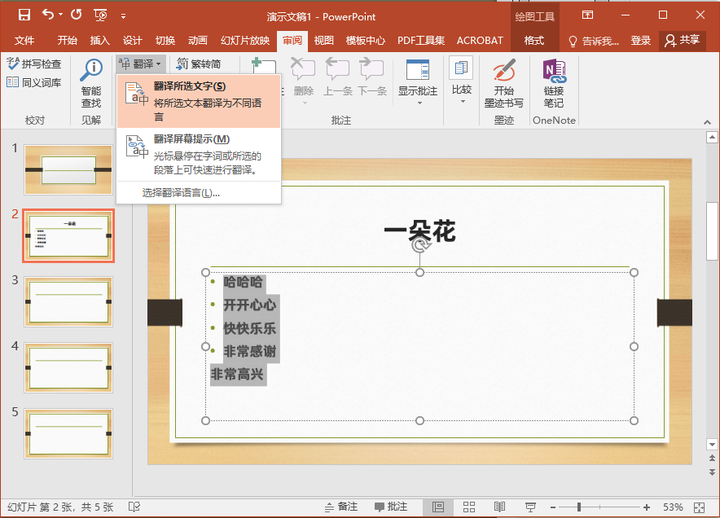 图片[2]-ppt自带的翻译功能在哪找怎么用-乐学小窝