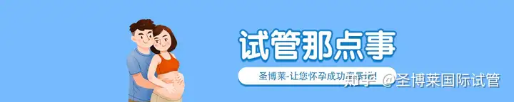 上海助孕中心哪家医院好（第三代试管婴儿是什么意思？）