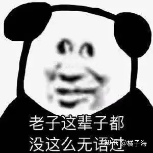 戳谁痛处了 知乎