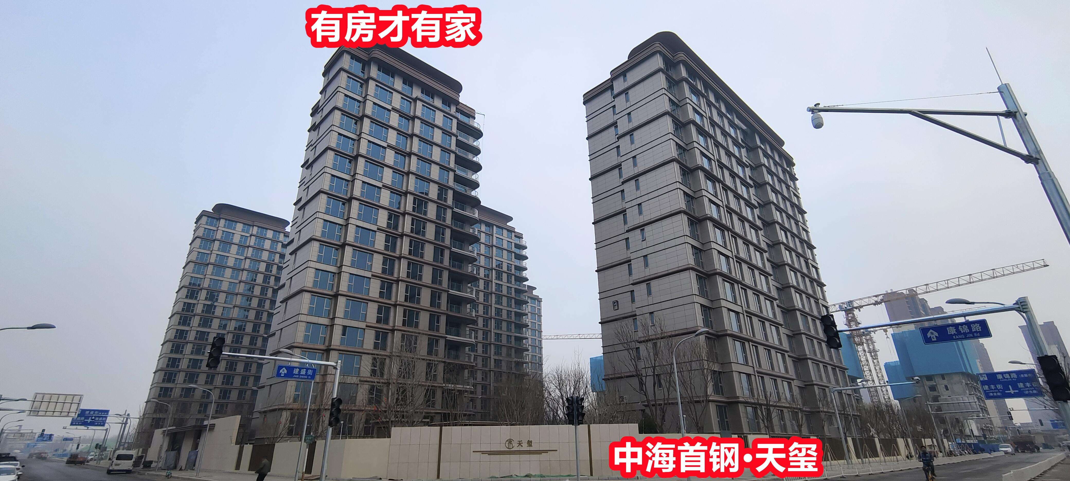 有房才有家 的想法: 2023年3月23日房家踩盘【中海首钢·天玺