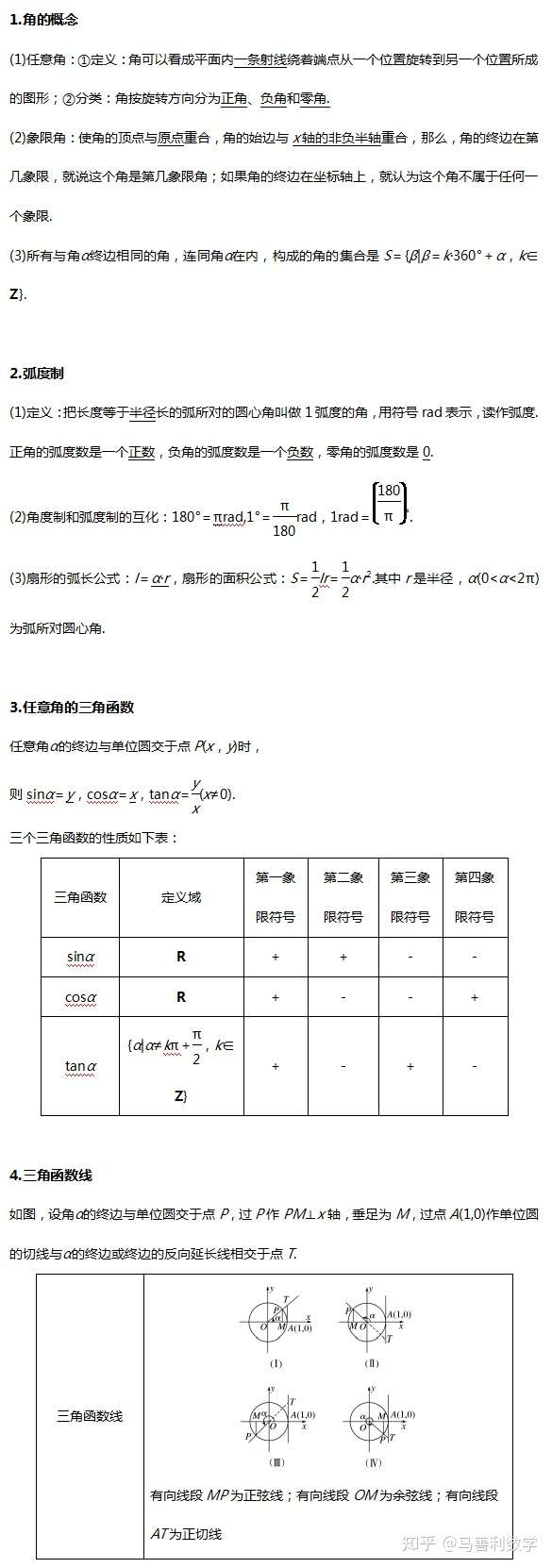 21高考数学一轮复习 第四章 三角函数 解三角形 王羽课堂