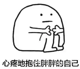 狠狠地抱住胖胖的你原来肥胖真的影响怀孕