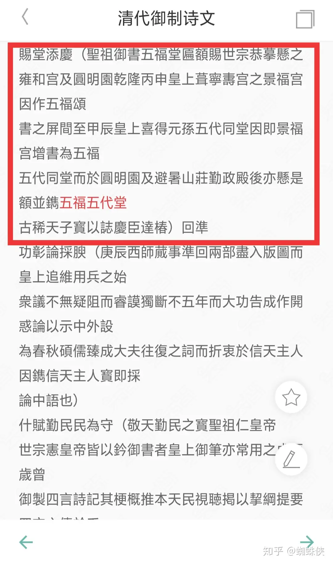 瓏】寿山石 田黄石彫 避暑山莊五福五代堂寶 清代 乾隆三十八年御製