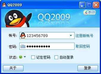 2009年,我注册了qq 第一个网名是功夫熊猫 这样的的界面我想很多人